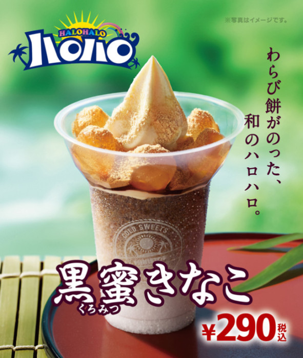 halohalo_kuromitu_0330