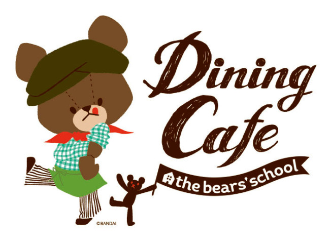 the bears'school Dining Cafe（ くまのがっこう ダイニングカフェ）