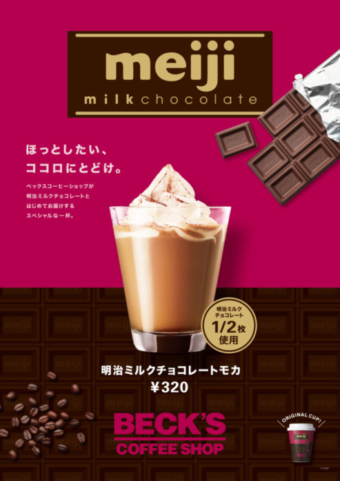 明治ミルクチョコレートがベックスコーヒーとコラボ☆カフェドリンクで心まで温めてくれるチョコレートの美味しさを楽しもう♡
