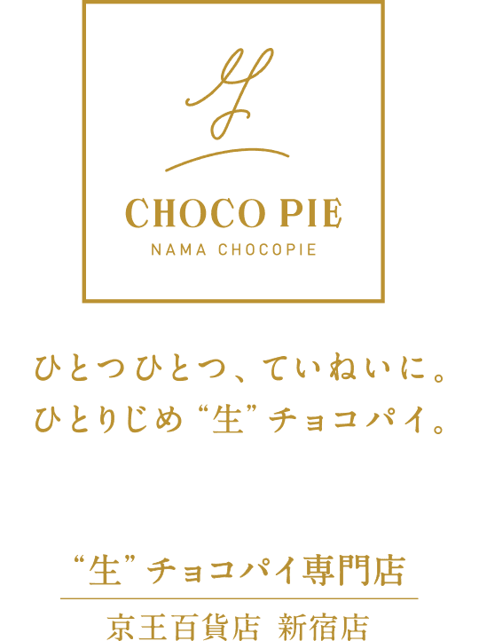 “生”チョコパイ専門店
