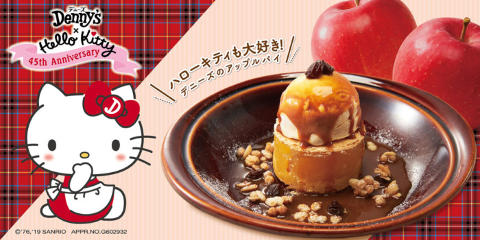 ハローキティのお墨付き！焼き立てアップルパイをデニーズで♪旬の林檎デザートを可愛いキティちゃんの世界観でお届けします♡