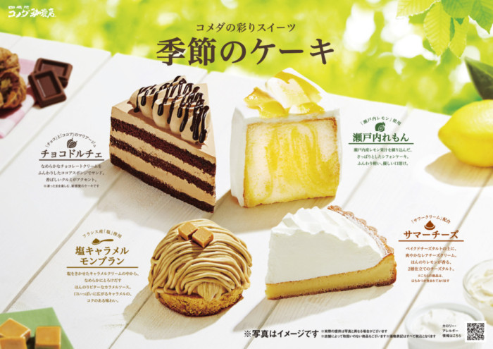 テイクアウトOK☆コメダ珈琲店の夏の新作ケーキ！夏らしい爽やかな味わい広がるチーズタルトなどがおうちでのカフェタイムも彩ります♪