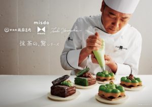 ミスタードーナツ　misdo meets 祇園辻利 Toshi Yoroizuka『抹茶の、驚シリーズ』
